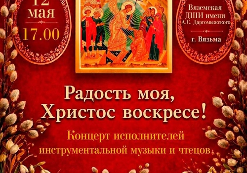 Пасхальный фестиваль Вяземской епархии
