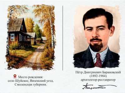 Архитектор-реставратор П. Д. Барановский