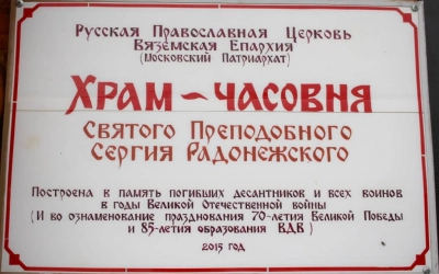 Преосвященный Епископ Сергий посетил с Архипастырским визитом храм-часовню прп. Сергия Радонежского