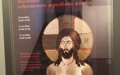 выставка современного церковного шитья 
