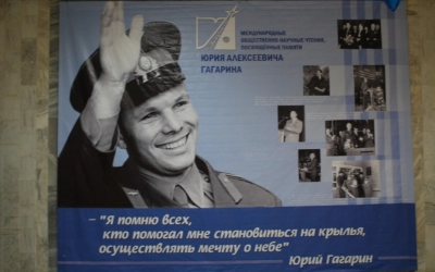 Юбилейные Гагаринские чтения