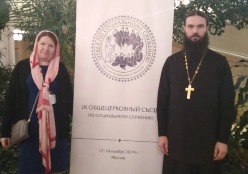 Представители социального отдела Вяземской епархии приняли участие в IX Общецерковном съезде по социальному служению