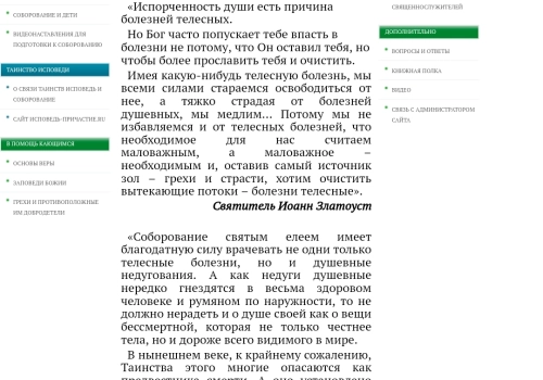 Соборование-Православное.рф