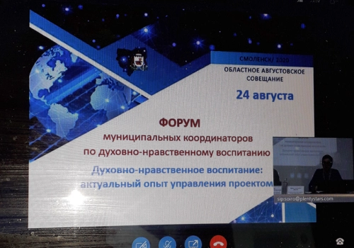 Члены коллегии по образованию Смоленской митрополии приняли участие в форуме, посвященном духовно-нравственному воспитанию