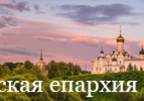 Заявление Вяземской Епархии