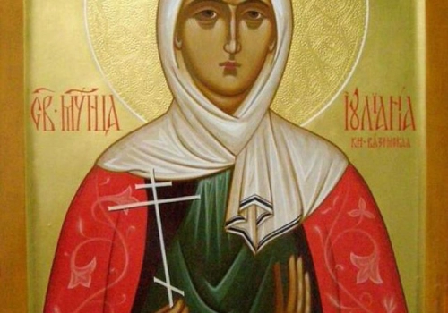 Благоверная Иулиания, княгиня Вяземская