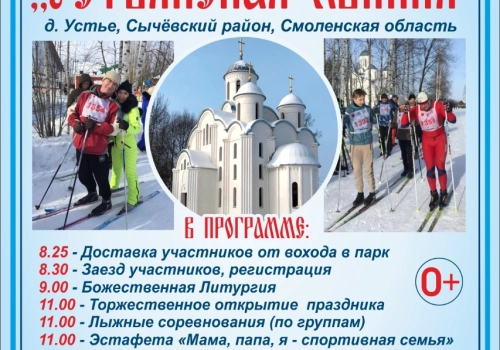 19 февраля 2022 года пройдёт епархиальный, молодёжно-семейный праздник 