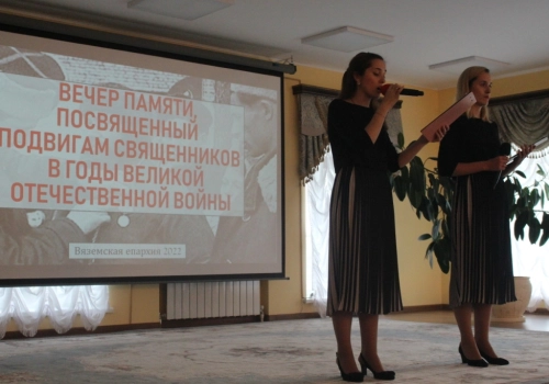 Вечер памяти, посвященный подвигам священников в годы Великой Отечественной войны