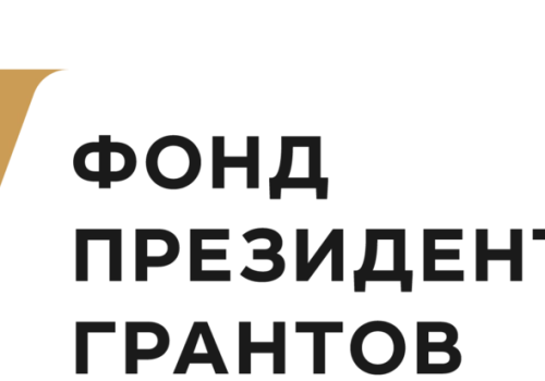 Определены победители специального конкурса Фонда президентских грантов.
