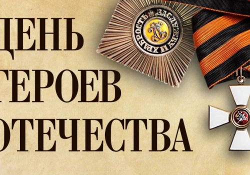 День Героев Отечества отметили в Вязьме