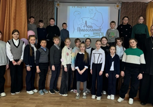 В средней общеобразовательной школе №5 г. Вязьмы состоялось мероприятие, посвящённое Дню православной книги