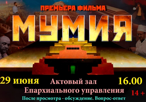 В Вяземском Епархиальном управлении состоится показ фильма 