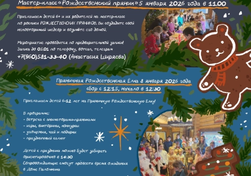 АНОНС! Рождественские мероприятия в Духовно-Культурном центре им. схимонахини Макарии Темкинской