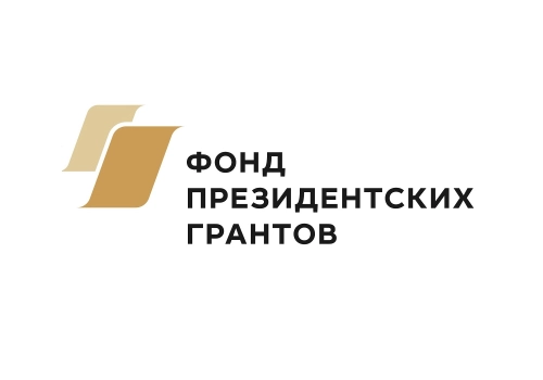 Фонд президентских грантов завершил оценку реализованных инициатив