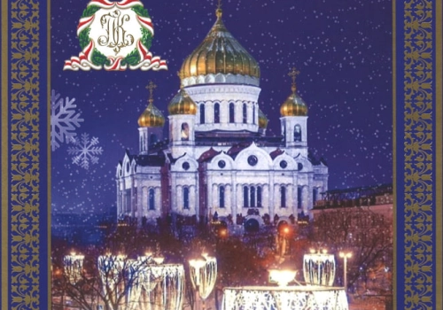 Поздравление Святейшего Патриарха Кирилла епископу Алексию с Рождеством Христовым (2026)