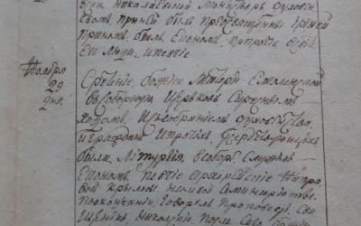 1812 Кашин летопись