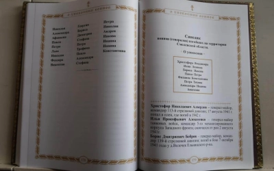 Синодик монастыря.