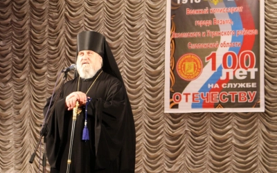 100-летие военного комиссариата г. Вязьмы