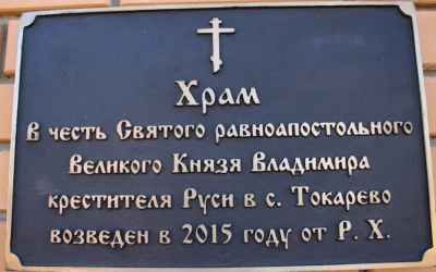 Литургия в Токарево