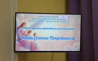 Наши небесные покровители