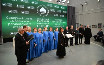 Соборный съезд Смоленского регионального отделения ВРНС