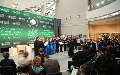 Соборный съезд Смоленского регионального отделения ВРНС