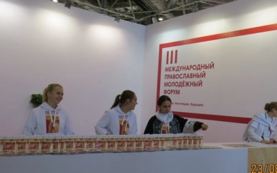 III Международный Православный молодежный форум