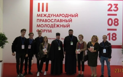 III Международный Православный молодежный форум