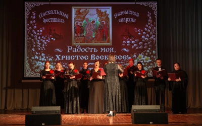 Пасхальный фестиваль 2026