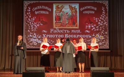 Пасхальный фестиваль 2026