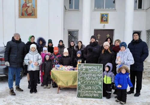 Воспитанники воскресной школы «Вифлеемская звезда» организовали благотворительную ярмарку