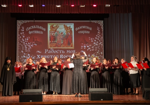 В Вязьме состоялся первый концерт в рамках Пасхального фестиваля «Радость моя, Христос Воскресе!»