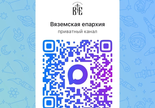 официальный канал Вяземской епархии в MAX