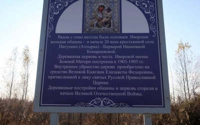 Поле Памяти в поселке Холм-Жирковский