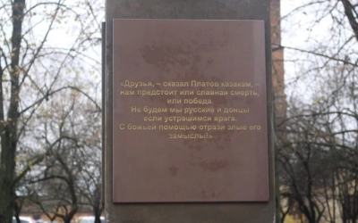 открытие памятника атаману Донского казачьего войска Платову Матвею Ивановичу