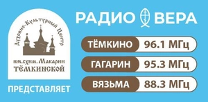 Радио Вера