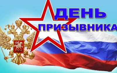 День призывника отметили в г. Вязьма