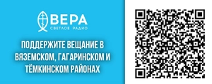Радио Вера